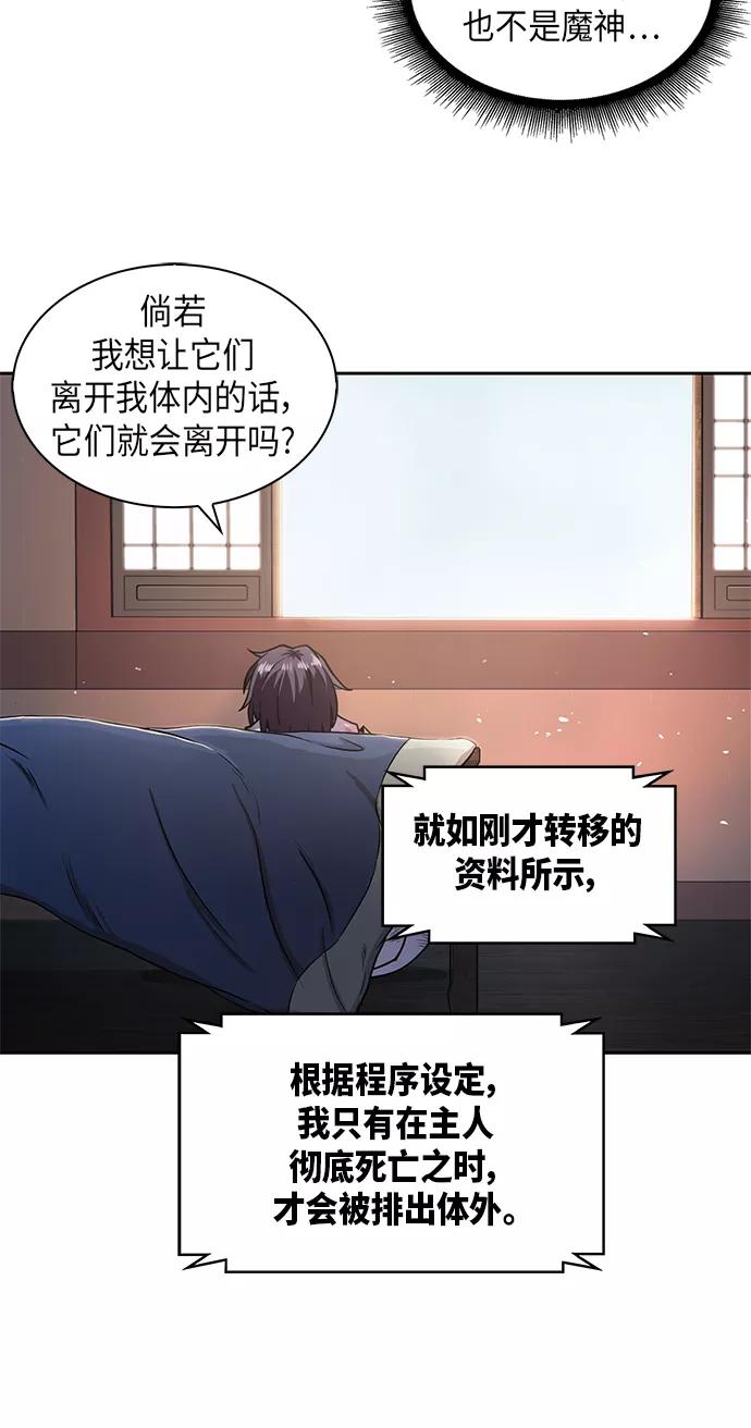 《某天成为魔神》002. 第1章 魔神（？）降临到我身上了 第47页