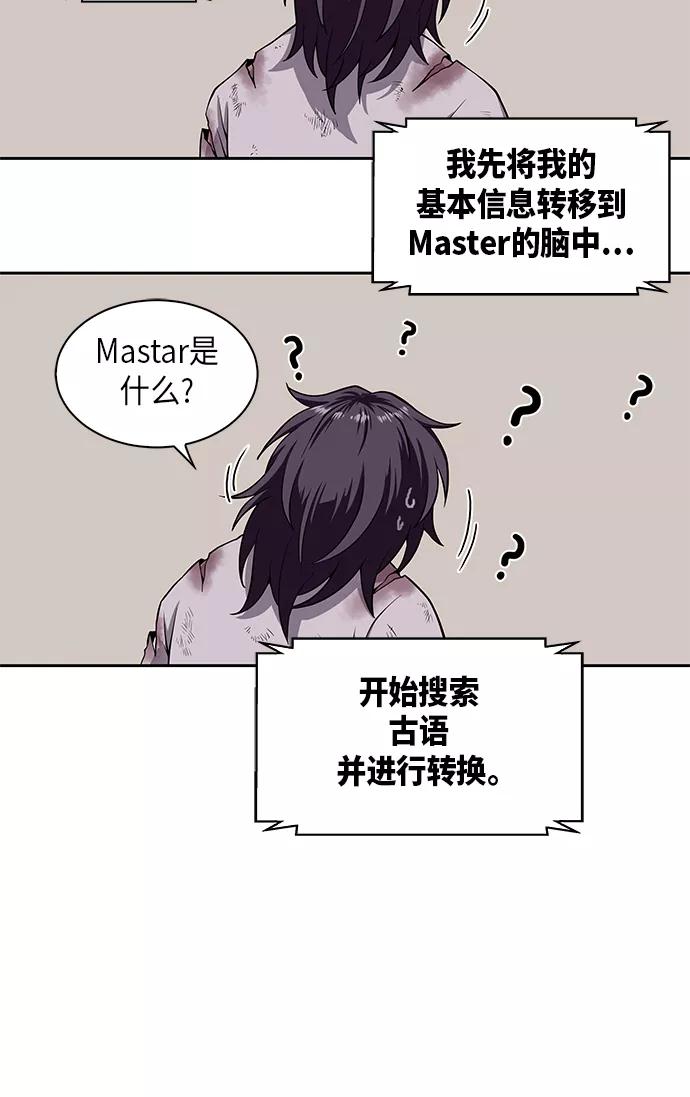 《某天成为魔神》002. 第1章 魔神（？）降临到我身上了 第38页