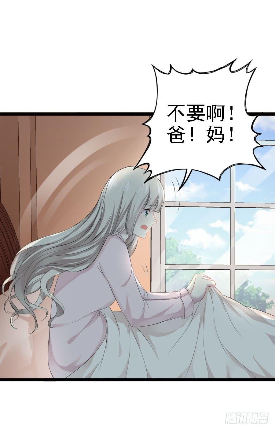 《千亿豪门宝贝》夜雨相救 第28页