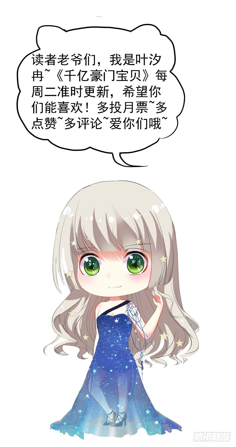 《千亿豪门宝贝》夜雨相救 第42页