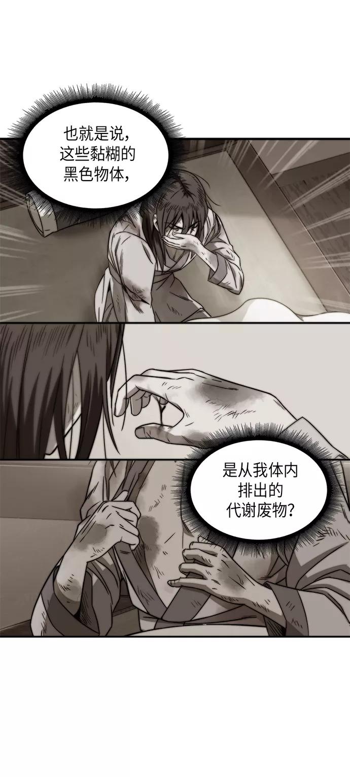 《某天成为魔神》002. 第1章 魔神（？）降临到我身上了 第62页