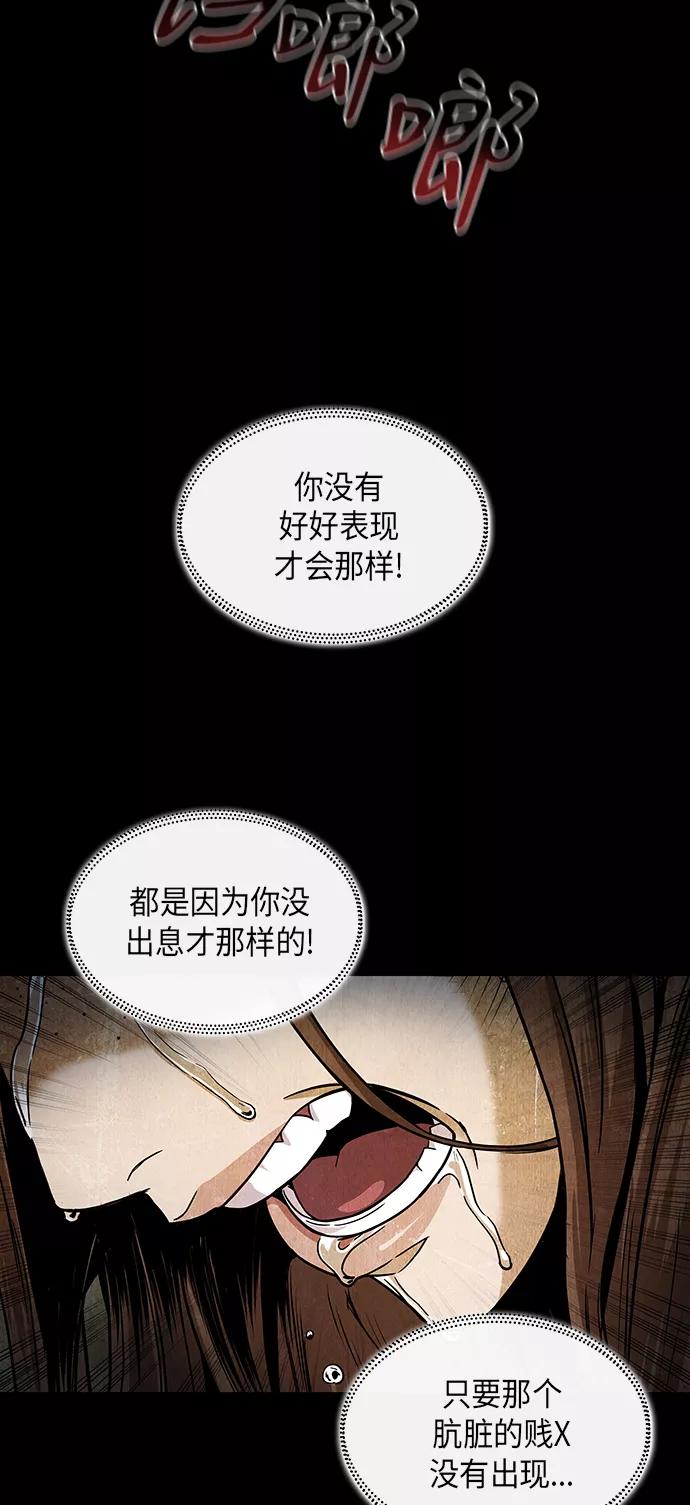 《某天成为魔神》020. 第8章 你这家伙自找的（4） 第63页