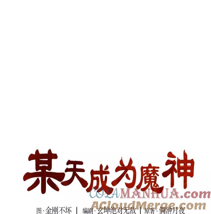 《某天成为魔神》020. 第8章 你这家伙自找的（4） 第7页