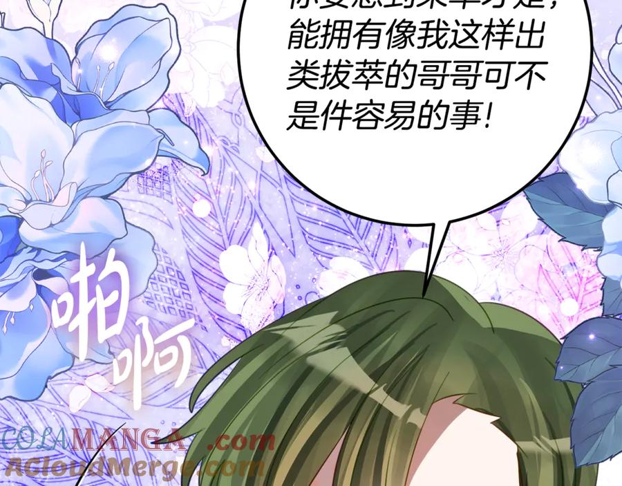 《刻薄公爵家的合约女儿》第20话 崽崽砍价 第33页