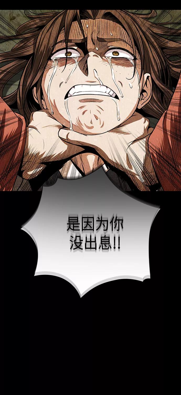 《某天成为魔神》020. 第8章 你这家伙自找的（4） 第65页