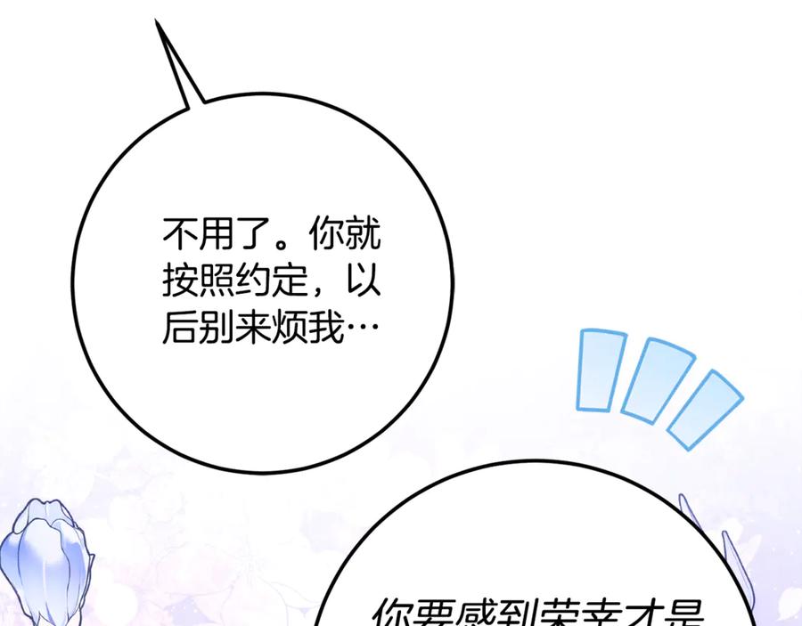 《刻薄公爵家的合约女儿》第20话 崽崽砍价 第32页