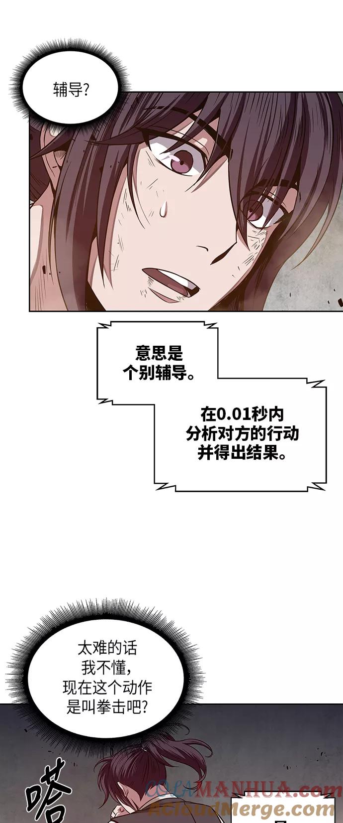 《某天成为魔神》020. 第8章 你这家伙自找的（4） 第49页