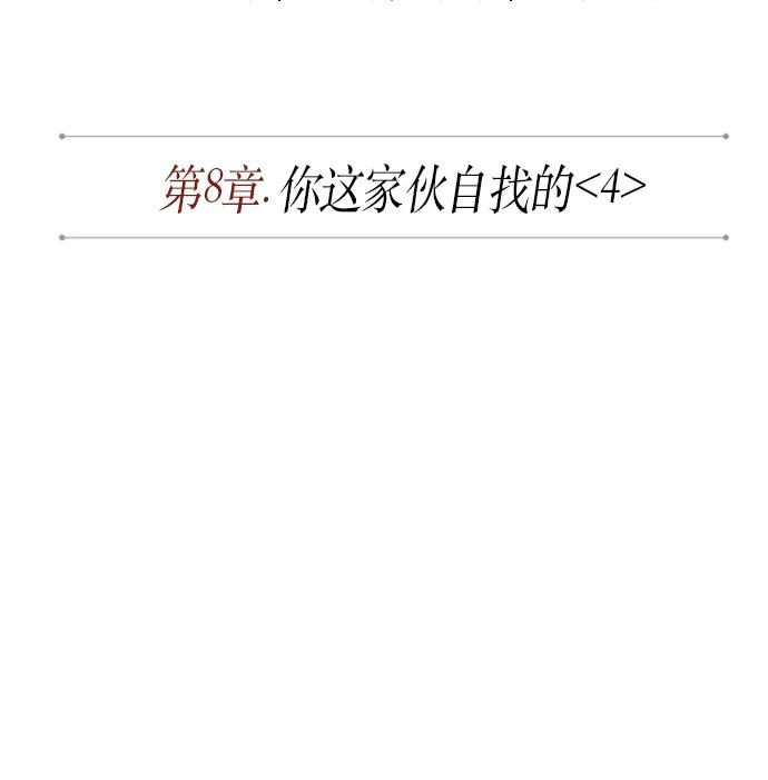 《某天成为魔神》020. 第8章 你这家伙自找的（4） 第8页