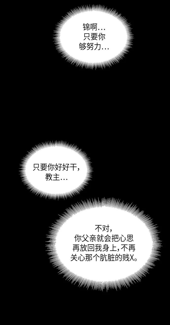 《某天成为魔神》020. 第8章 你这家伙自找的（4） 第60页