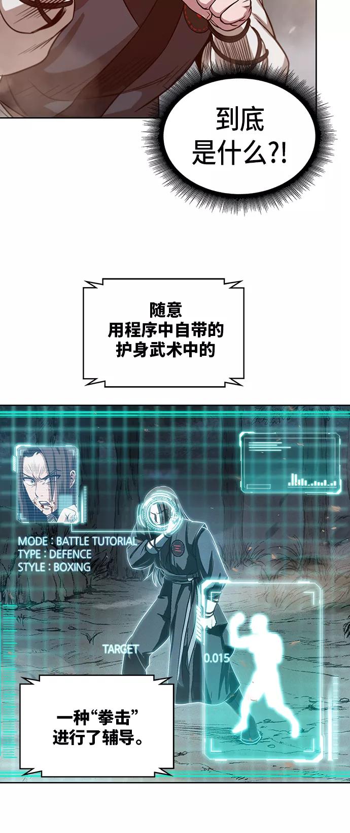 《某天成为魔神》020. 第8章 你这家伙自找的（4） 第48页