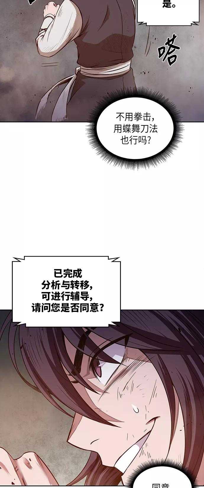 《某天成为魔神》020. 第8章 你这家伙自找的（4） 第50页