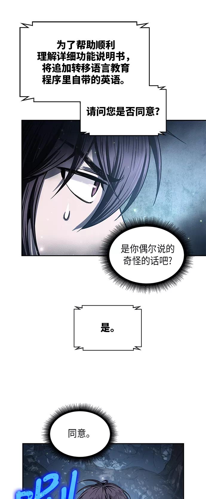 《某天成为魔神》021. 第9章 第二阶段考试（1） 第18页