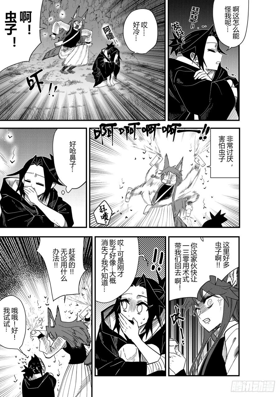 《侍书》第二十一话 第8页