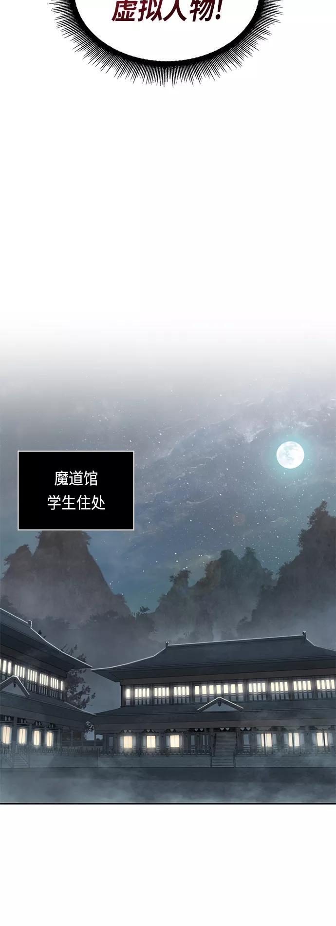 《某天成为魔神》021. 第9章 第二阶段考试（1） 第54页