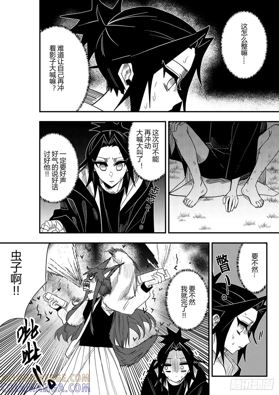 《侍书》第二十一话 第9页