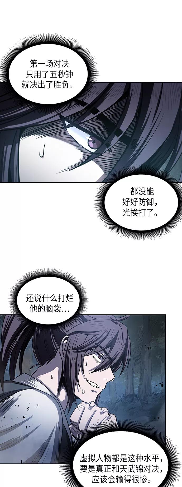《某天成为魔神》021. 第9章 第二阶段考试（1） 第50页