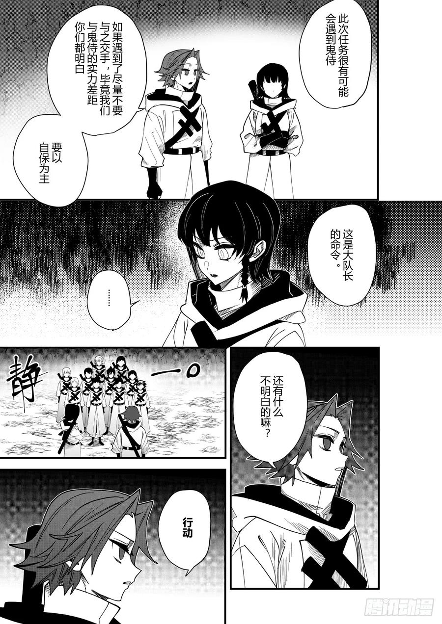 《侍书》第二十一话 第2页