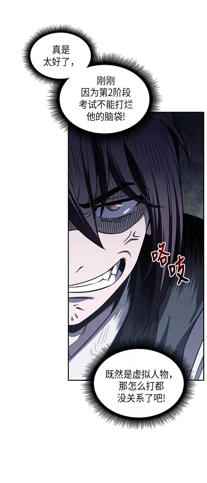 《某天成为魔神》021. 第9章 第二阶段考试（1） 第35页