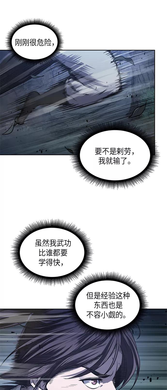 《某天成为魔神》021. 第9章 第二阶段考试（1） 第11页