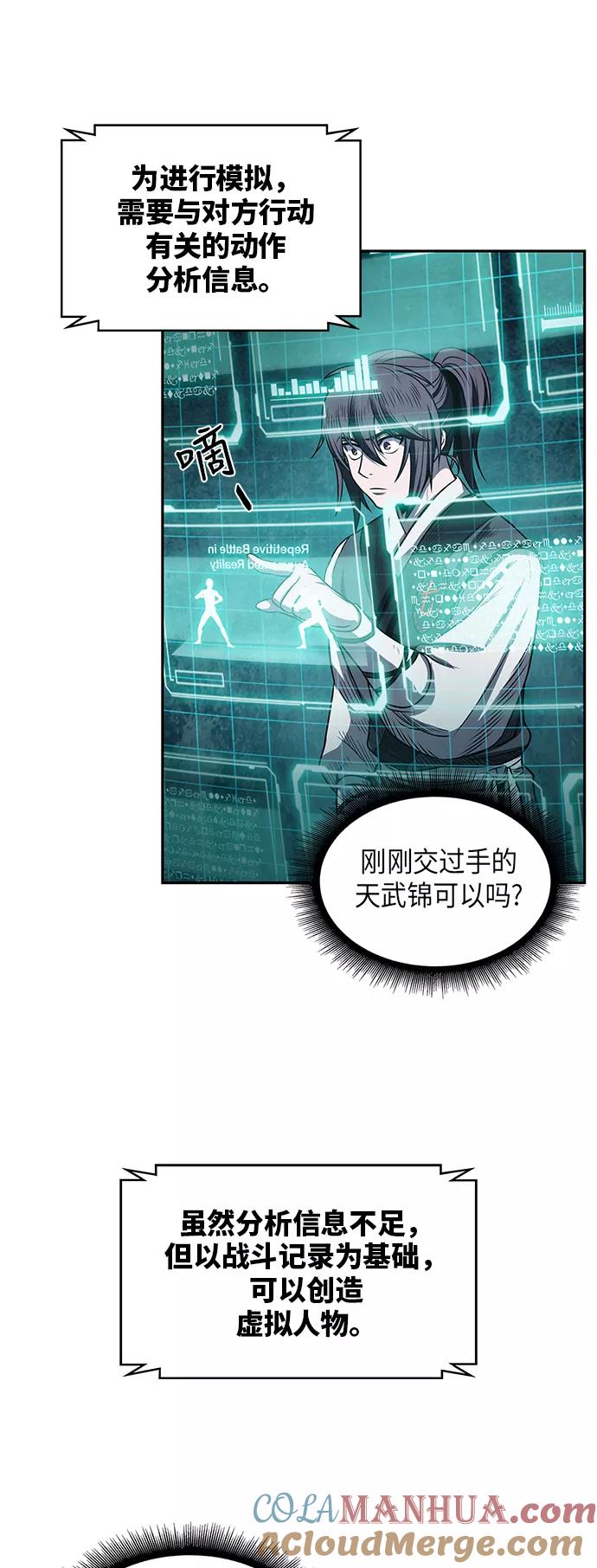 《某天成为魔神》021. 第9章 第二阶段考试（1） 第25页