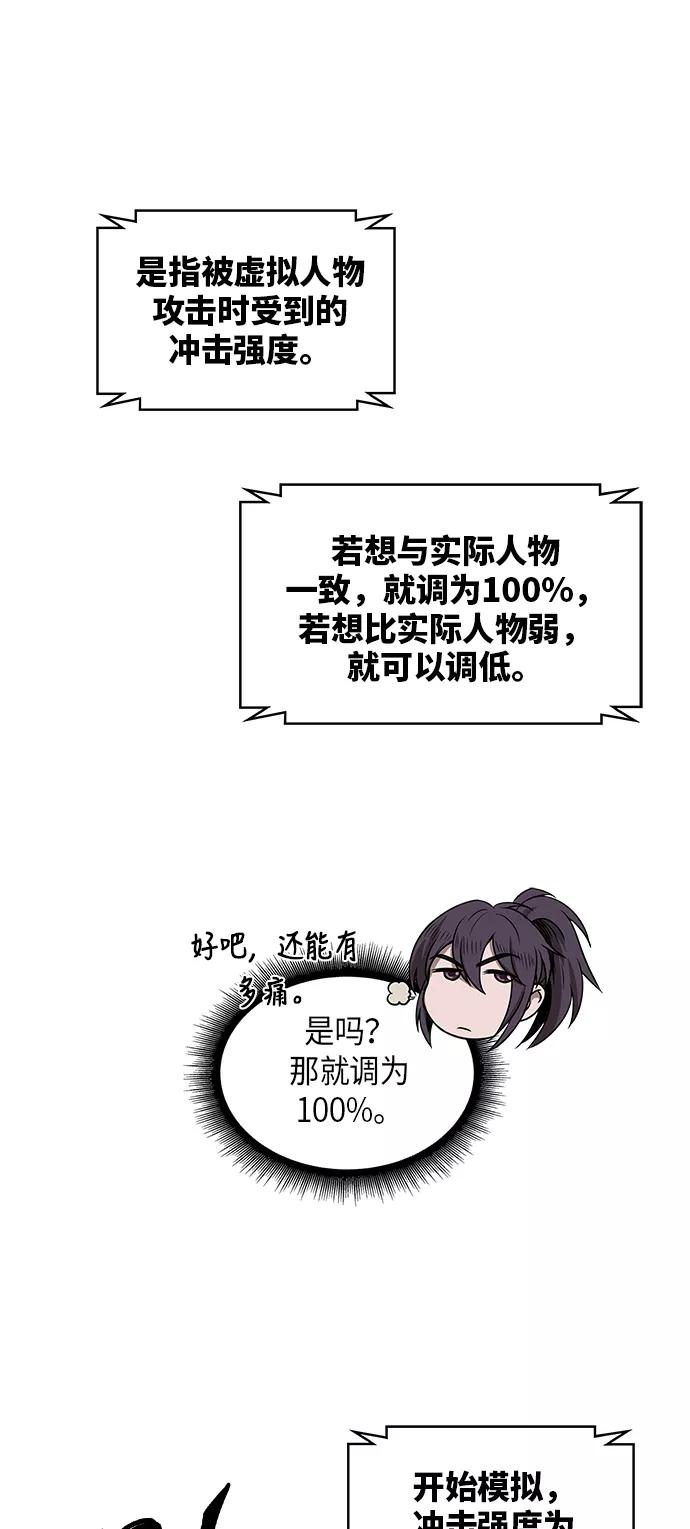 《某天成为魔神》021. 第9章 第二阶段考试（1） 第32页