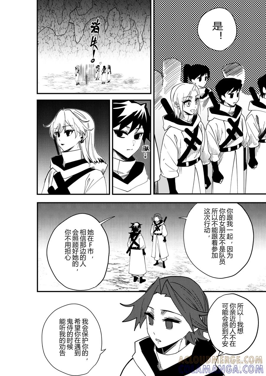 《侍书》第二十一话 第3页