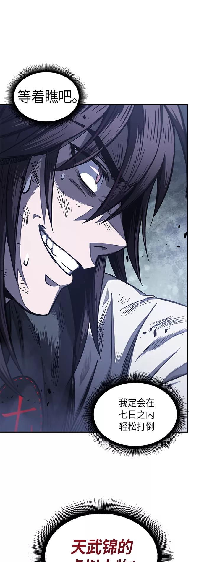 《某天成为魔神》021. 第9章 第二阶段考试（1） 第53页