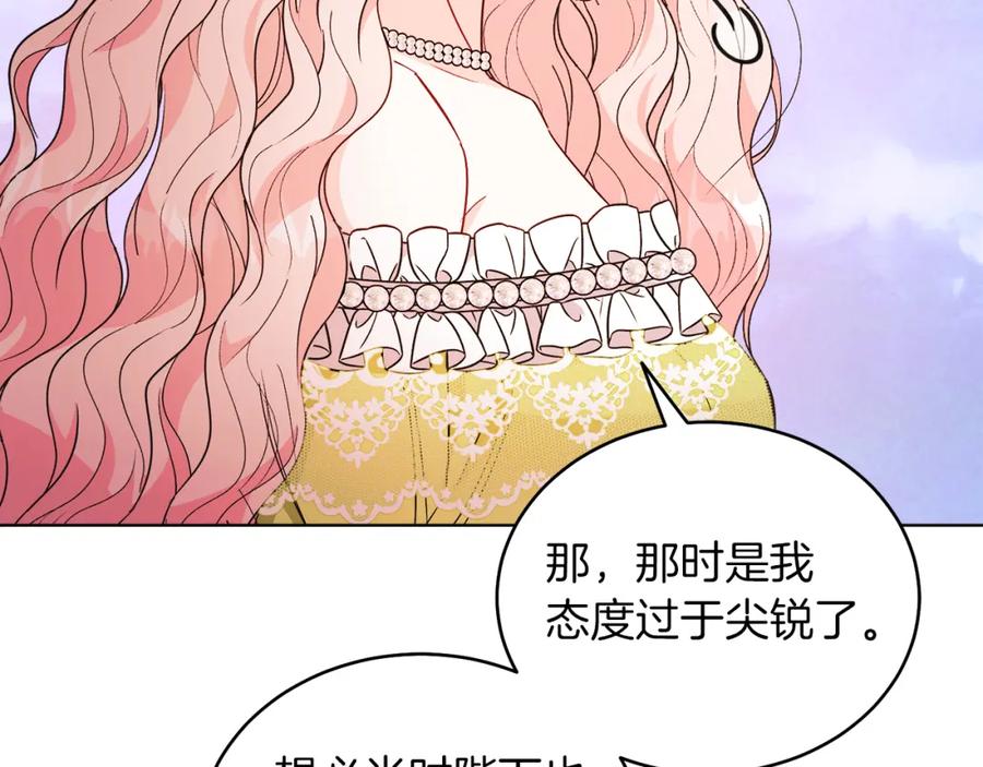 男二是女儿身 第21话 流言 第20页