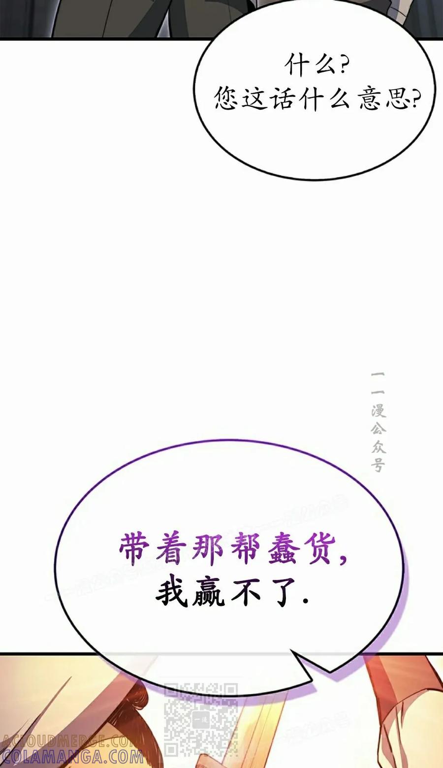 《毁灭级死亡骑士回归》第21集 第79页