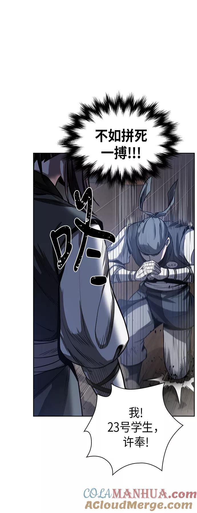 《某天成为魔神》021. 第9章 第二阶段考试（1） 第61页