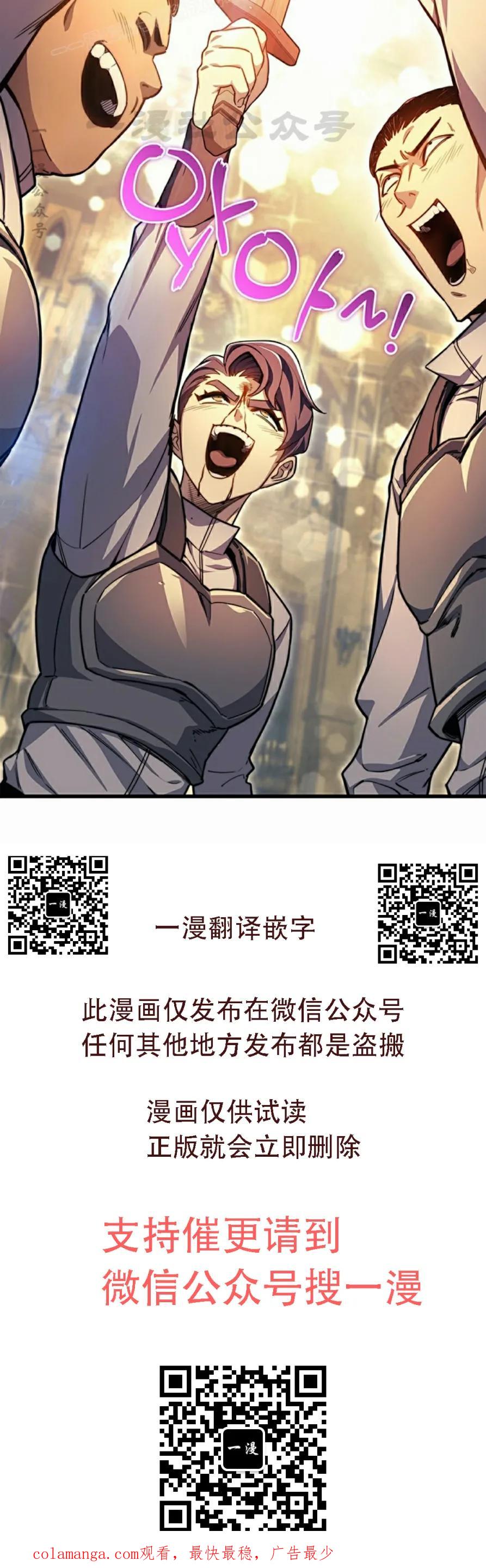 《毁灭级死亡骑士回归》第21集 第80页