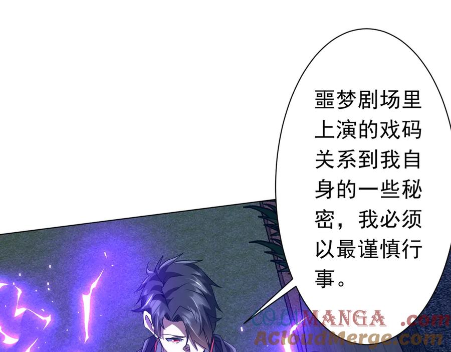 《全球惊悚：开局万亿冥币》第209话 轮回闭环！ 第81页