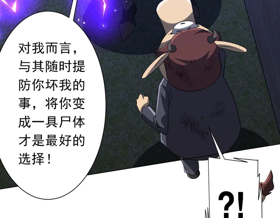 《全球惊悚：开局万亿冥币》第209话 轮回闭环！ 第83页