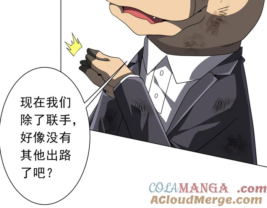 《全球惊悚：开局万亿冥币》第209话 轮回闭环！ 第77页