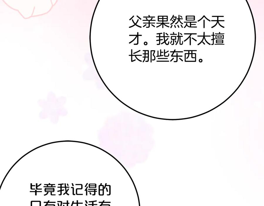 《刻薄公爵家的合约女儿》第22话 前往北部 第52页