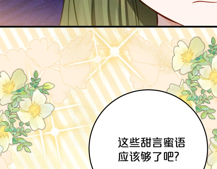 《刻薄公爵家的合约女儿》第22话 前往北部 第54页