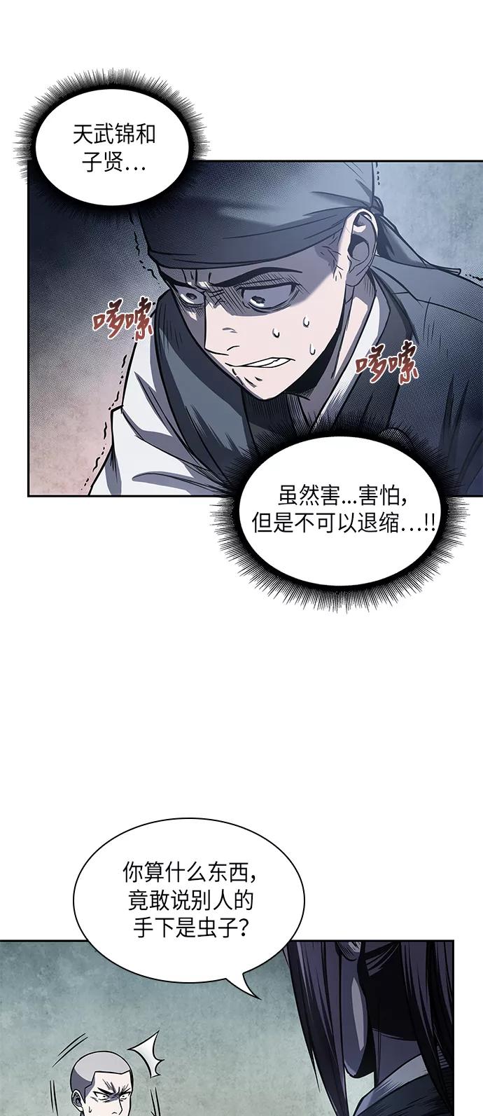 《某天成为魔神》022. 第9章 第二阶段考试（2） 第11页