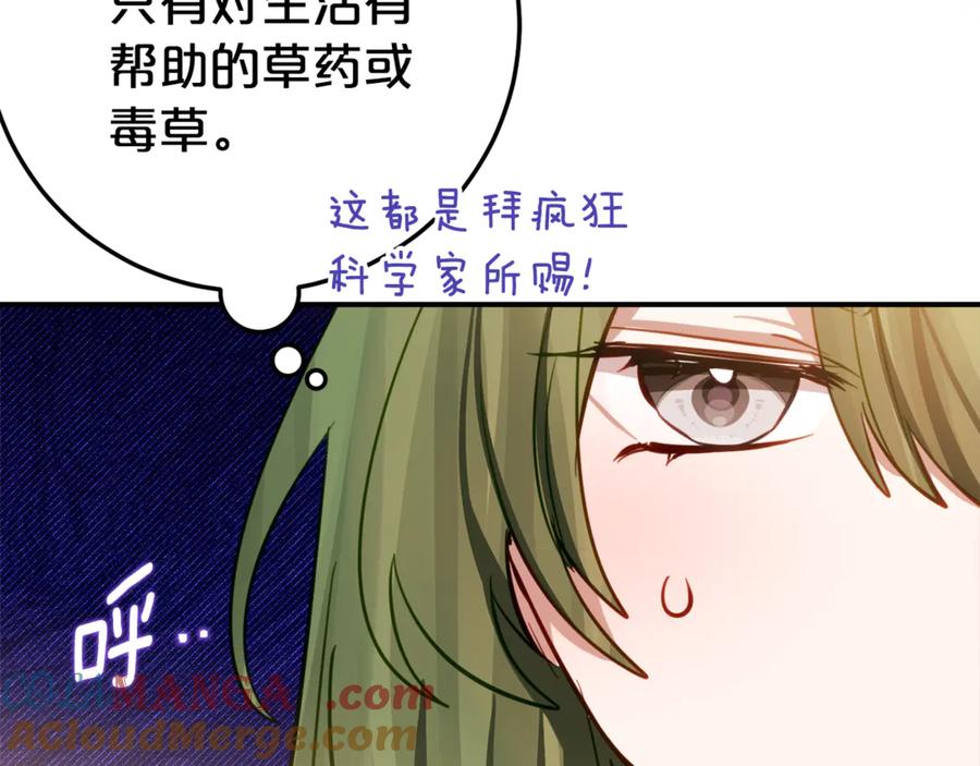 《刻薄公爵家的合约女儿》第22话 前往北部 第53页
