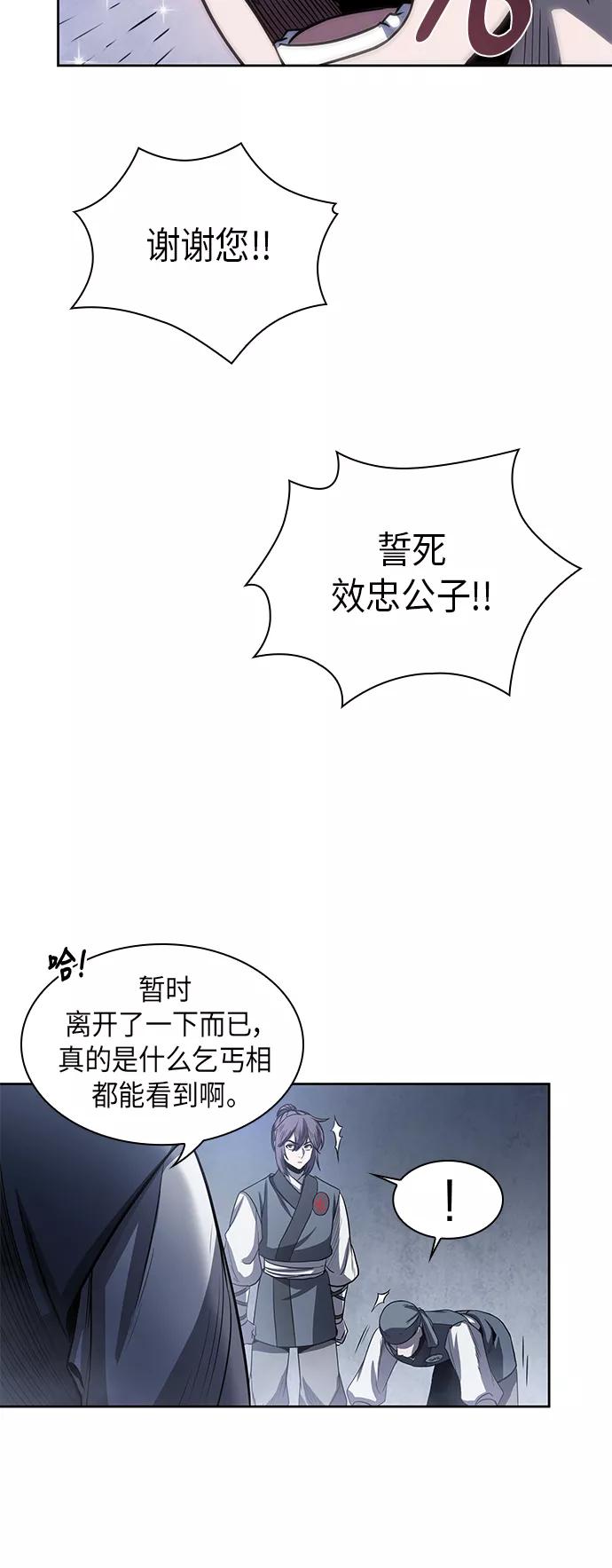 《某天成为魔神》022. 第9章 第二阶段考试（2） 第8页