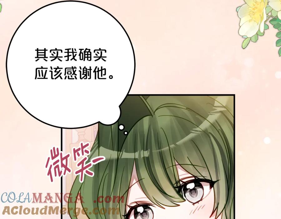 《刻薄公爵家的合约女儿》第22话 前往北部 第57页