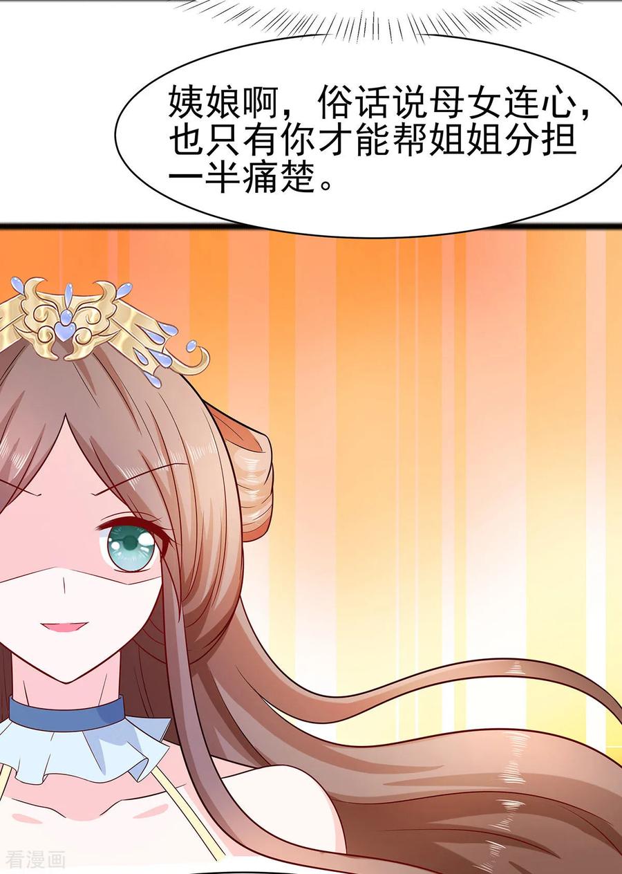 《穿越王妃，夫君别找虐》第23话 疼痛转移 第34页