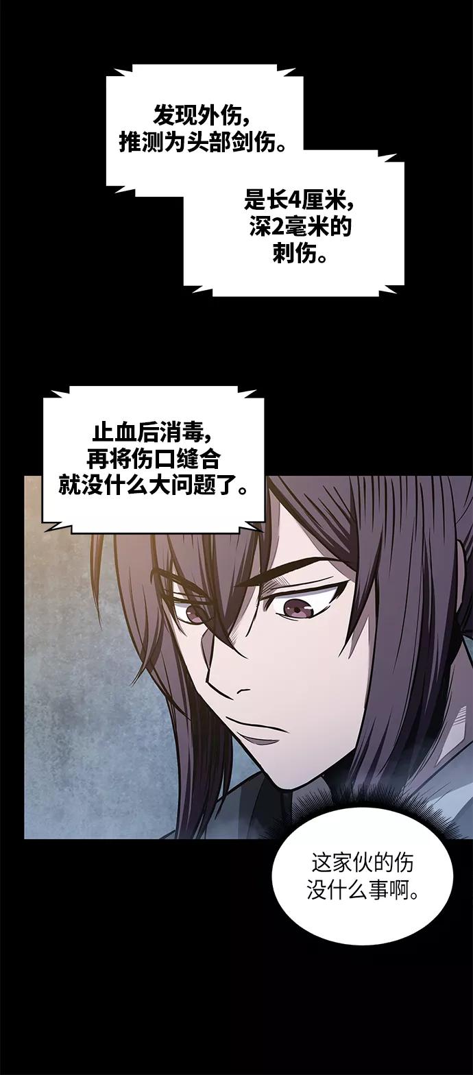 《某天成为魔神》023. 第9章 第二阶段考试（3） 第57页