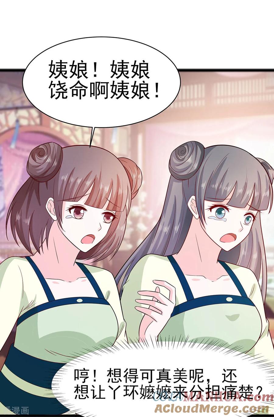 《穿越王妃，夫君别找虐》第23话 疼痛转移 第33页