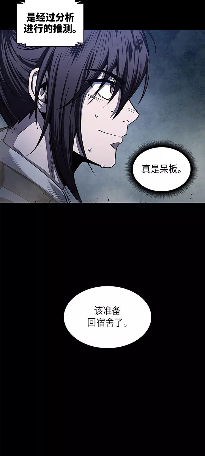 《某天成为魔神》023. 第9章 第二阶段考试（3） 第23页