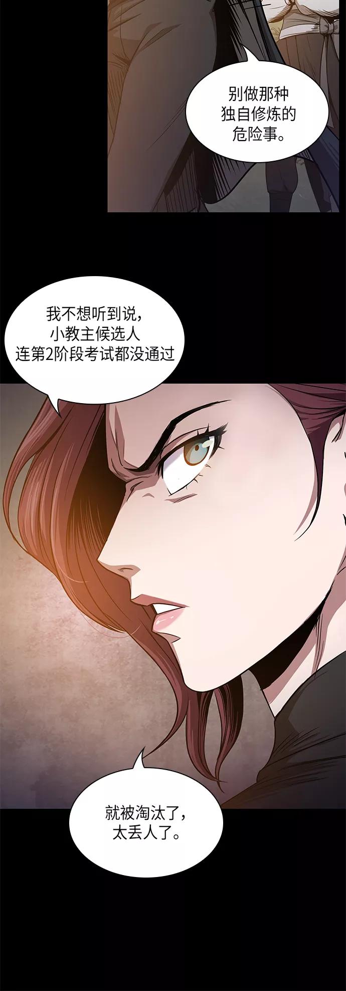 《某天成为魔神》023. 第9章 第二阶段考试（3） 第14页