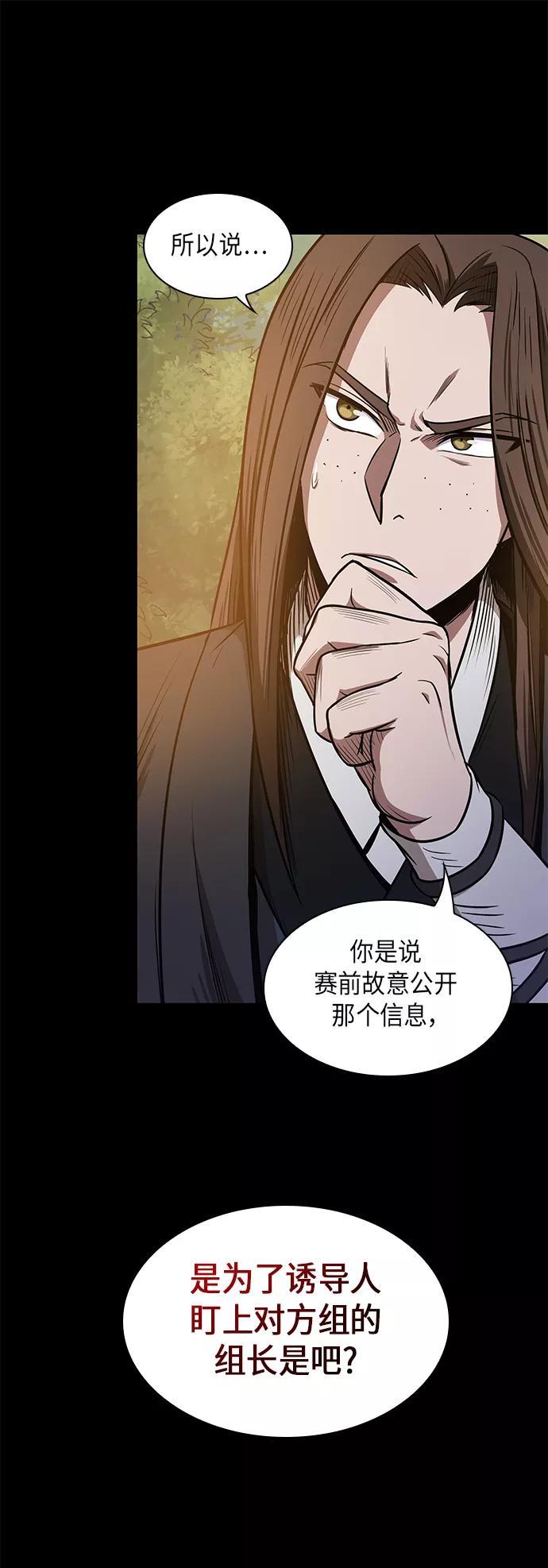 《某天成为魔神》023. 第9章 第二阶段考试（3） 第12页