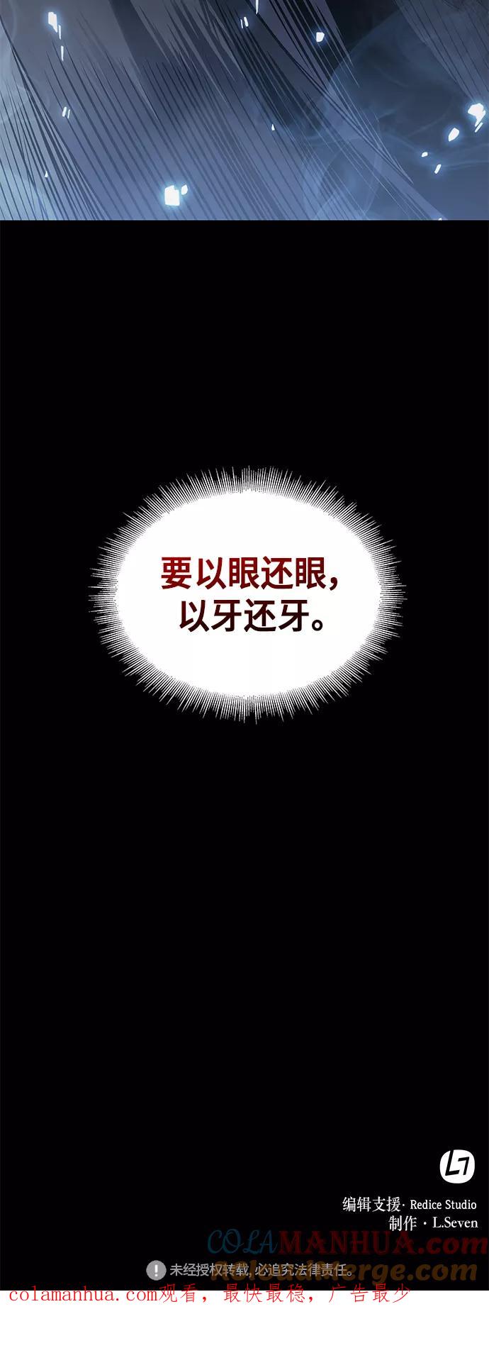 《某天成为魔神》024. 第10章 以眼还眼，以牙还牙（1） 第67页