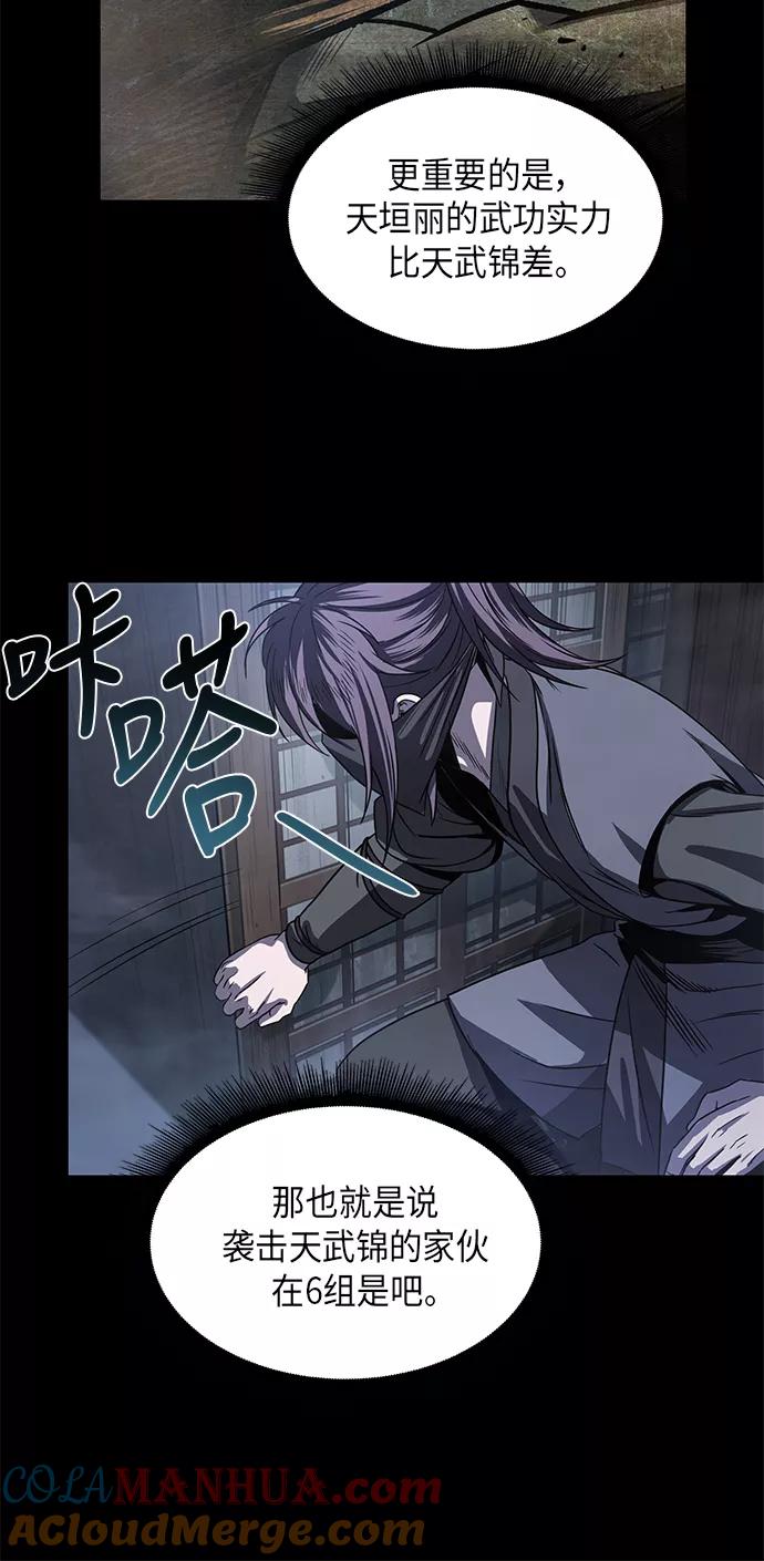 《某天成为魔神》024. 第10章 以眼还眼，以牙还牙（1） 第61页