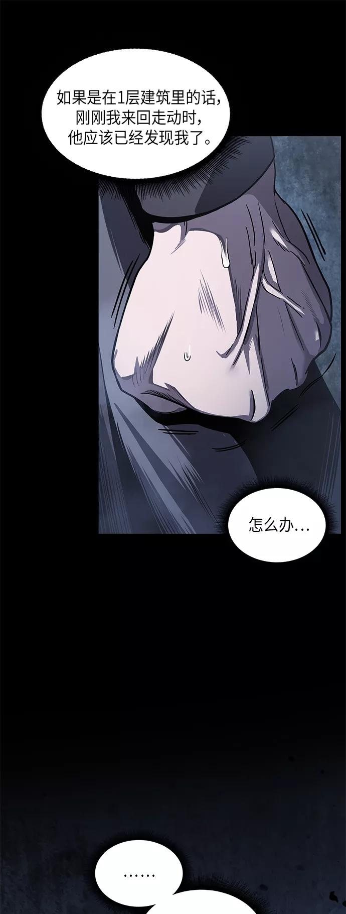 《某天成为魔神》024. 第10章 以眼还眼，以牙还牙（1） 第65页
