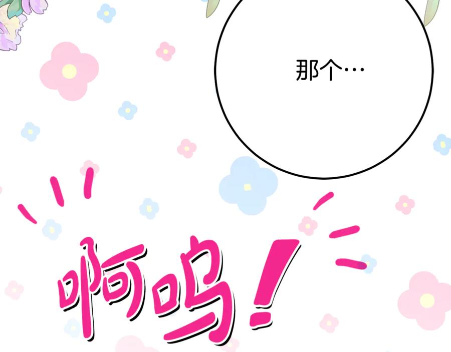 《刻薄公爵家的合约女儿》第24话 小尾巴 第8页